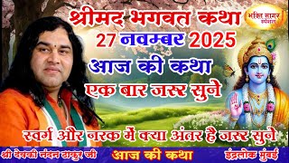 Download Lagu आज की कथा 💥 Shri Devkinandan Thakur Ji 💥#shreemadbhagwatkatha #गुरुवार  की कथा#एकबार जरूर सुनाए  MP3