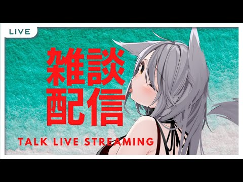 【雑談生配信】月曜日おつかれさま！5月8日： chitchat【女性vtuber】＃Tukky