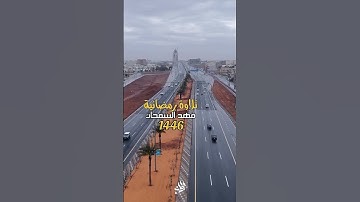 تلاوة رمضانية لتراويح 1446 ( للقارئ فهد السمحان )