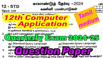 12th CA quarterly Exam 2024 question paper TM|12th std Computer application quarterly Question tamil