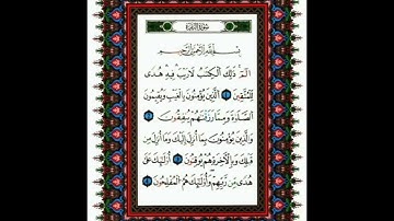 سورة البقرة _ بصوت : نبيل الرفاعي