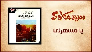 Ya Mesaharny Live - Sayed Mekawy يا مسهرني - سيد مكاوي