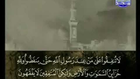 063 سورة المنافقون كاملة الشيخ علي الحذيفي