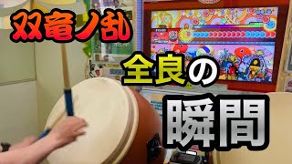 おうち太鼓 太鼓の達人