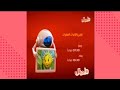 إعلان 2 فيفي و الزهرات الصغيرات أجيال 