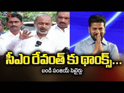 Central Minister Bandi Sanjay Satirical COmments On CM Revanth Reddy | TV5