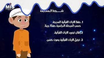 مسابقة القرآن الكريم لشهر رمضان المبارك