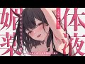 【男性向け/上位存在】人間が大好きなイケメン人外さんに体液媚〇でとろとろに堕とされちゃう…♡【シチュエーションボイス/ASMR】