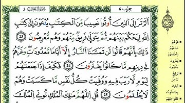 29-23:الصفحة 53 :سورة آل عمران من الآية