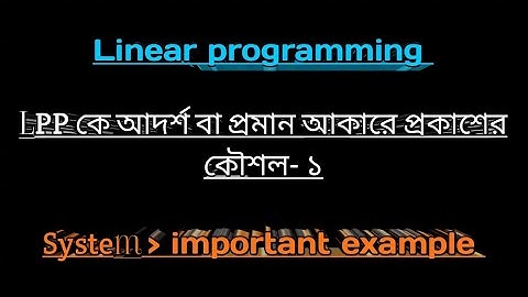 1.1 Linear programming |Extra Class•1| LPP কে আদর্শ আকারে প্রকাশ।