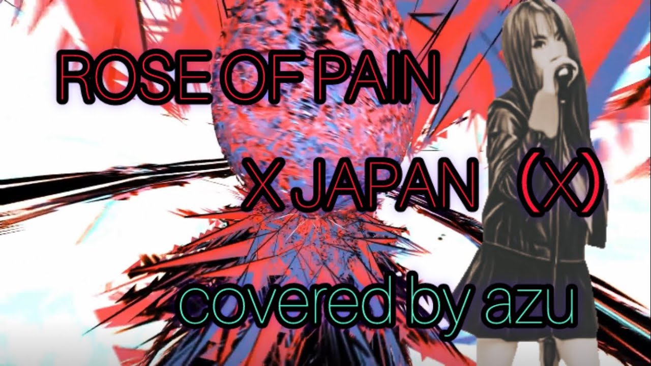 【フル】天性の歌声　２児ママが歌うX JAPAN「ROSE OF PAIN」covered by azu