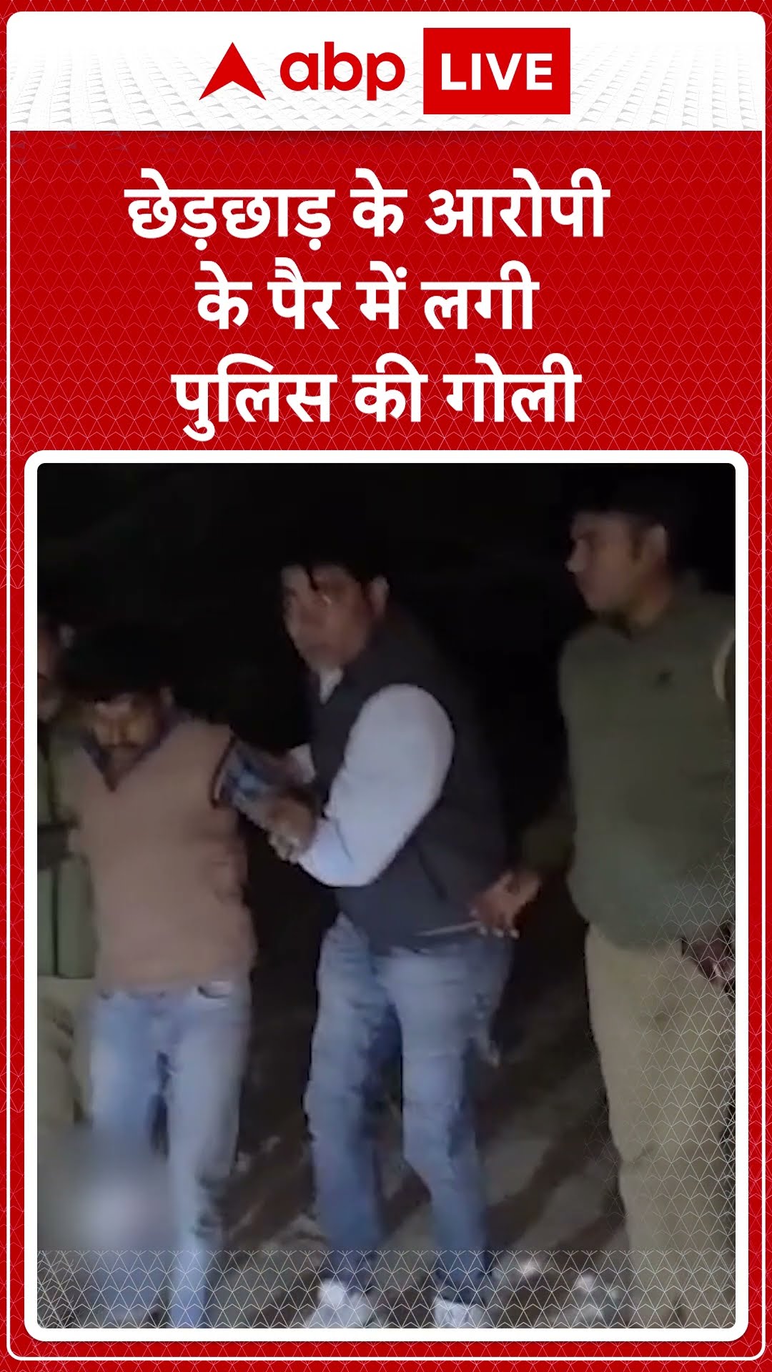 Noida News: नाबालिग लड़की से छेड़छाड़ के दौरान आरोपी के पैर में लगी Police की गोली | ABP LIVE |