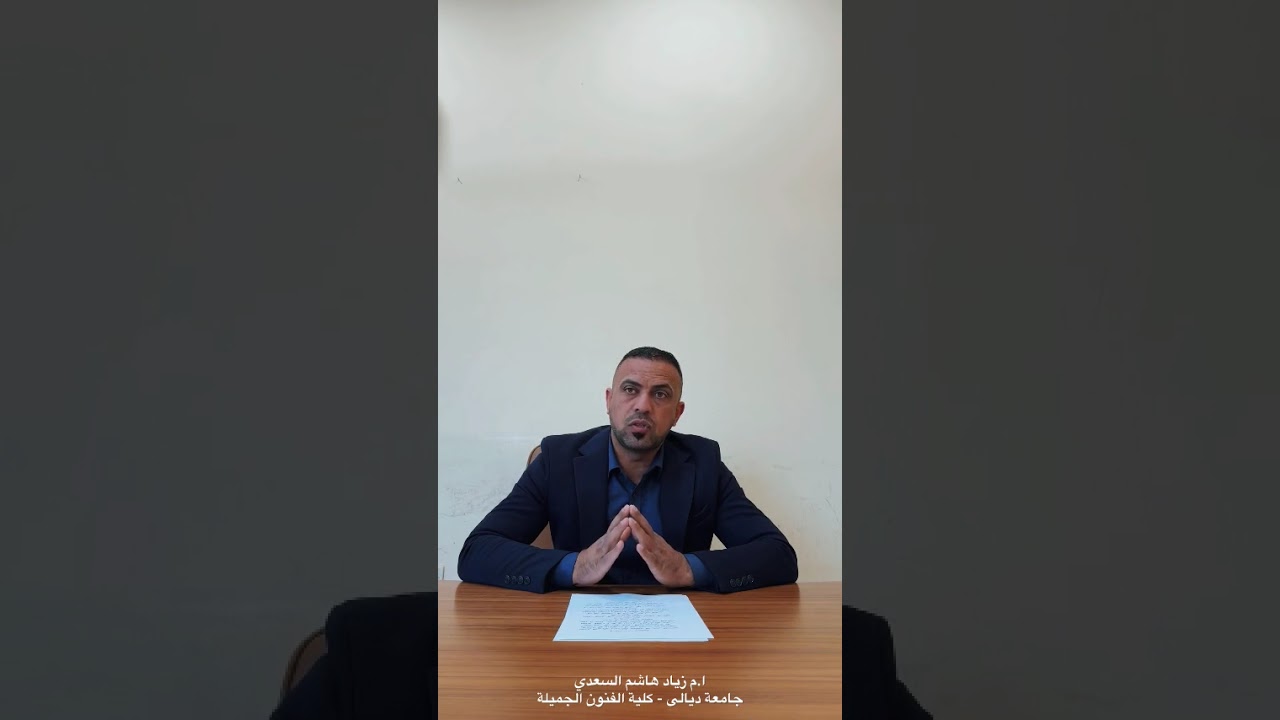 برنامج الاداء المسرحي _الحلقة الثانية (التذوق الفني)