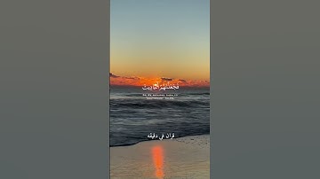 قران كريم ارح قلبك وسمعك #قران_في_دقيقة #quran #رعد_الكردي #قرآن @قران_في_دقيقة