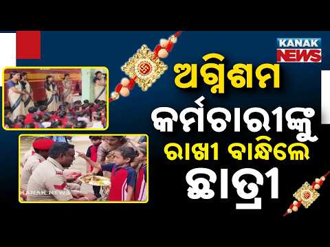 Rakhi Purnima Special: Students Tie Rakhi to Firefighters | Odisha News