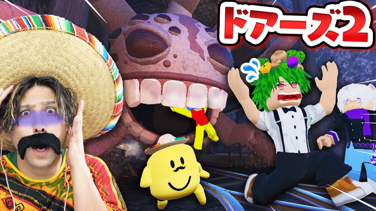 ドアを１００回開かないと脱出できない？！Doors2のクリアを目指すロブロックス🚪😨💀【Roblox・ろぶろっくす】よろずや🍭 × コロンボさんランド
