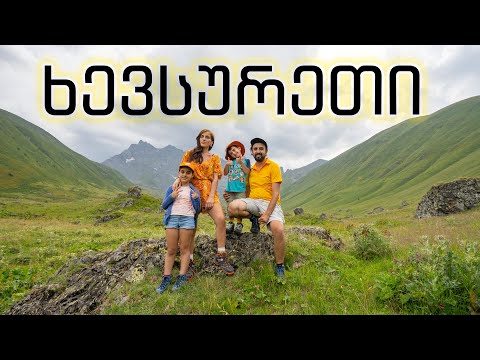 ვაჟა ფშაველას მუზეუმი | ჩარგალი | ხევსურეთი