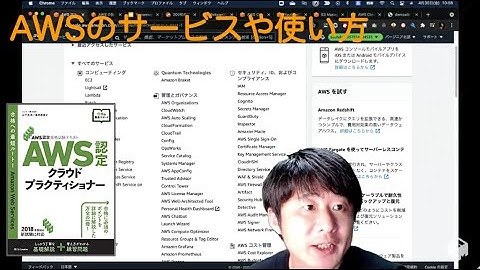 AWSのサービスや使い方のデモ(「AWS認定試験テキスト AWS認定 クラウドプラクティショナー」のデモ)