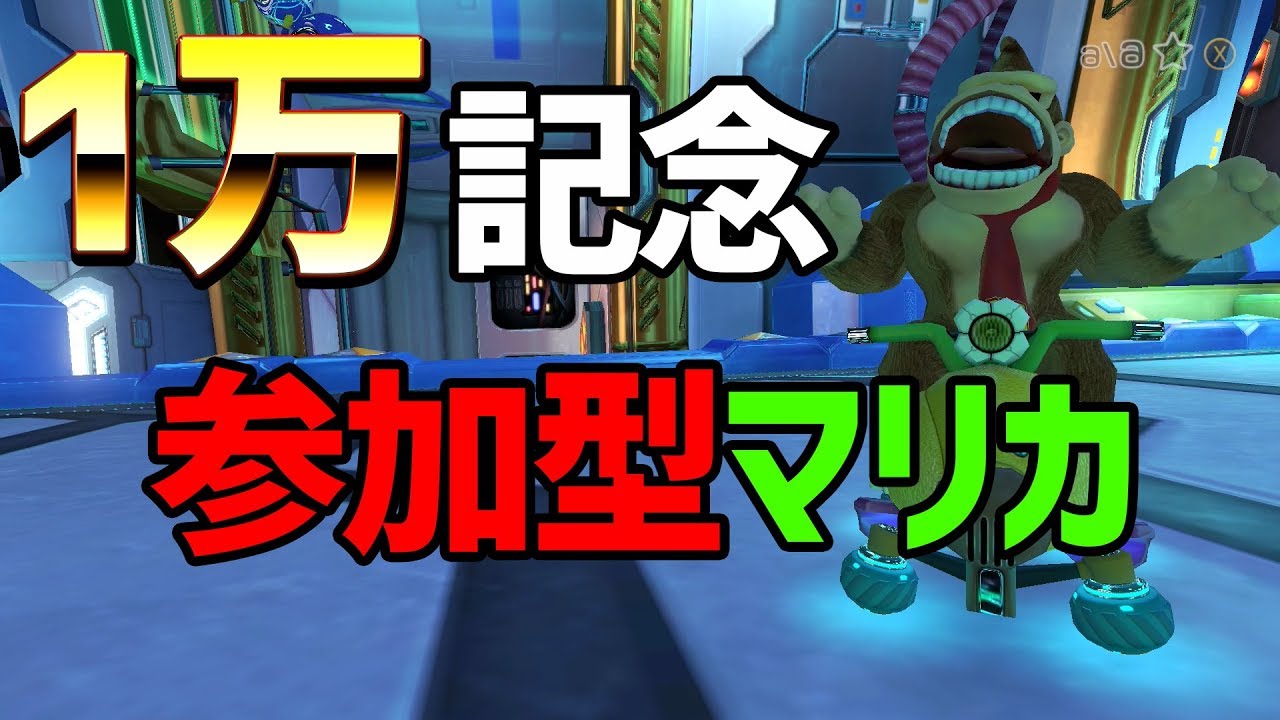 🔴【1万人記念】ボスナvs視聴者 皆に狙われても1位が取りたい!【ボスナ】 YouTube