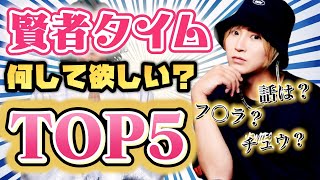 【枕乞食必見】ホストが賢者タイムについて語ってみた！何して欲しいの？