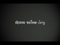 ตัดพ้อ Koh niphon khmer lyric