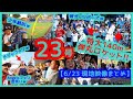 ⚾️大谷翔平 3戦連発＆7戦6発！特大23号弾丸ロケット弾でドジャスタが揺れるｗ【現地映像まとめ】（2024.6.23 Dodgers 7-2 Angels）
