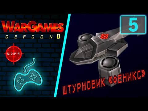 WarGames: Defcon 1 - Прохождение. Часть 5: WOPR Россия
