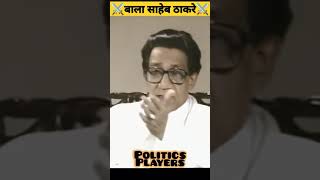 balasaheb Thakrekattar Hindu shorts balasahebthackeray