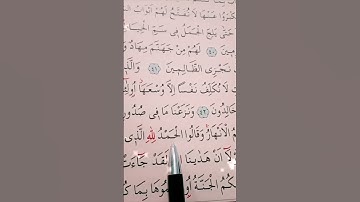 سورة الأعراف الأية 42 إلى 43 القارئ سعد الغامدي
