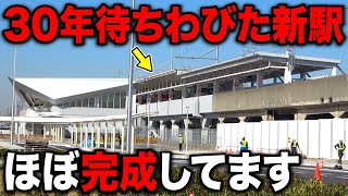 首都圏にまもなく開業する待望の新駅!その歴史と立地がスゴい…
