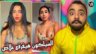 البنات دي عملت حاجات عيب اوي | حد يوقف الترند ده  بقا🔥!!