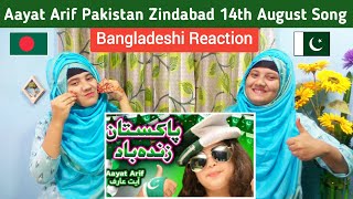 Bangladeshi Girl Reaction On Aayat Arif || Pakistan Zindabad || 14th August Song || Heera Gold ||