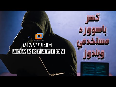 كسر كلمة المرور || Windows Login Unlocker