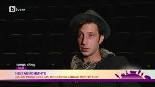 Преди обед: Не/зависимите - актьорът Теодор Папазов