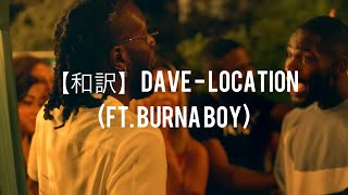 Download Lagu 【和訳】Dave - Location (ft. Burna Boy) （Lyrics） MP3