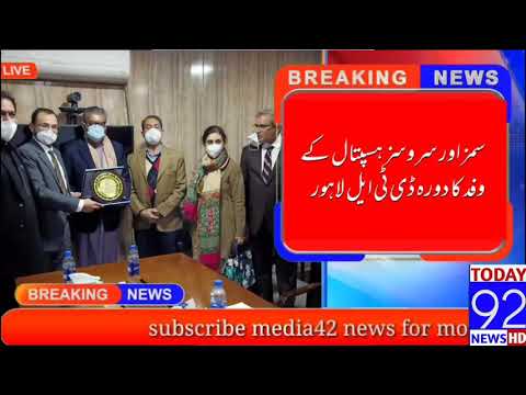 services hospital delegation visit to dtl lahore|sims professors and pharmacists visit of dtl lahore