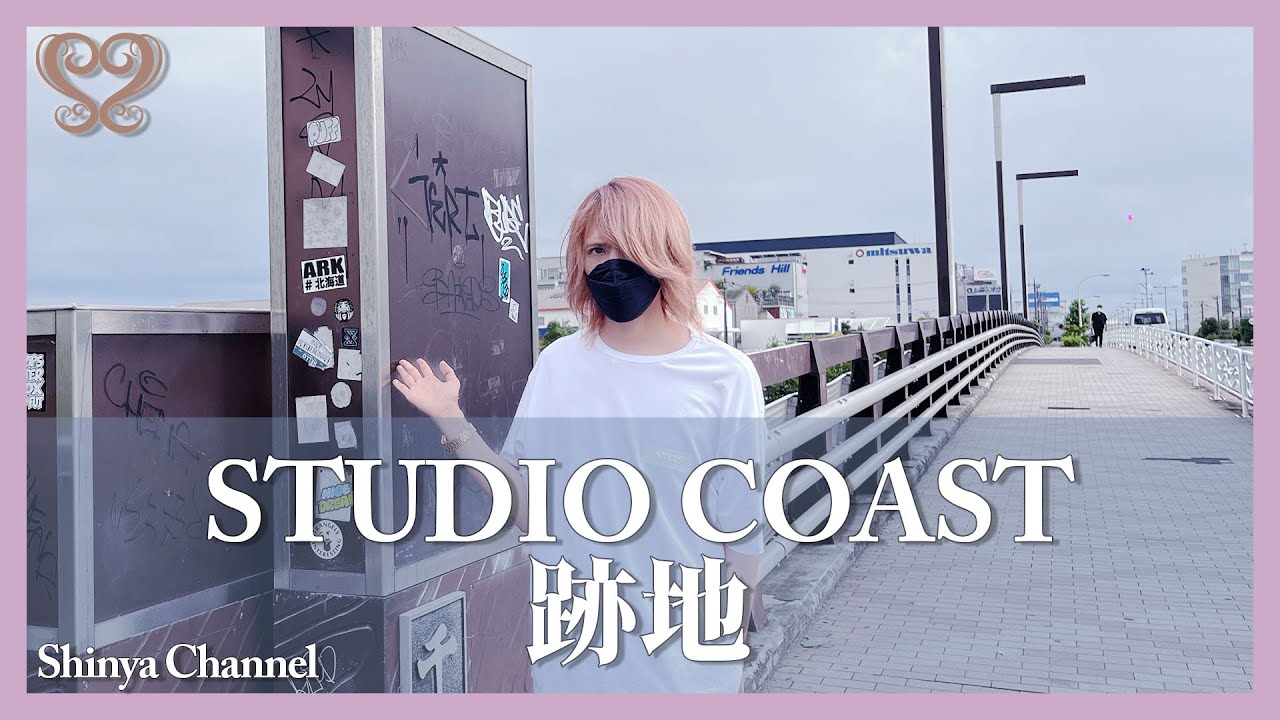 【STUDIO COAST】 Шокирующая бывшая площадка Shinkiba Studio Coast!