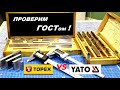 Как выбрать цифровой штангенциркуль на примере Topex 150 мм (31C628) и YATO 150 мм (YT-7201)