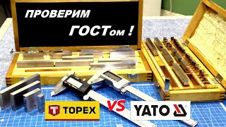 Как выбрать цифровой штангенциркуль на примере Topex 150 мм (31C628) и YATO 150 мм (YT-7201)