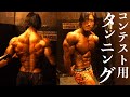 シャイニー薊のタンニング(日焼け)！本日コンテスト！