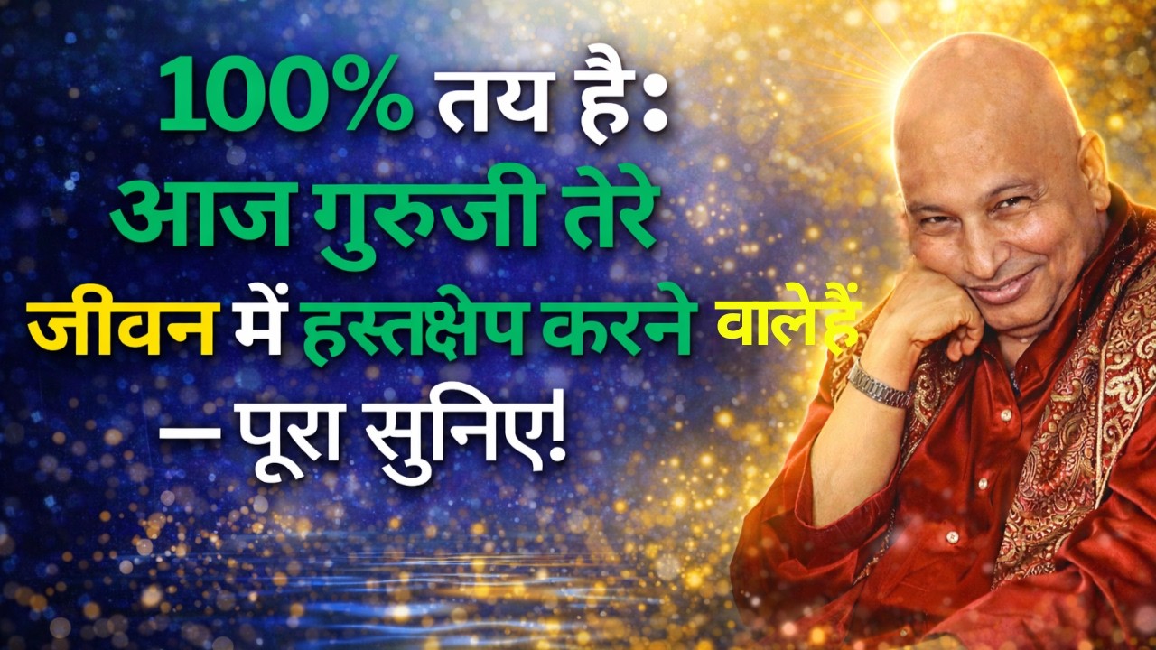 🔴LIVE | गुरुजी ने बोला- ये सत्संग सुन, एक मिनट भी गंवाना मत — आज तुझे चमत्कार दिखाऊँगा....  |  🔴