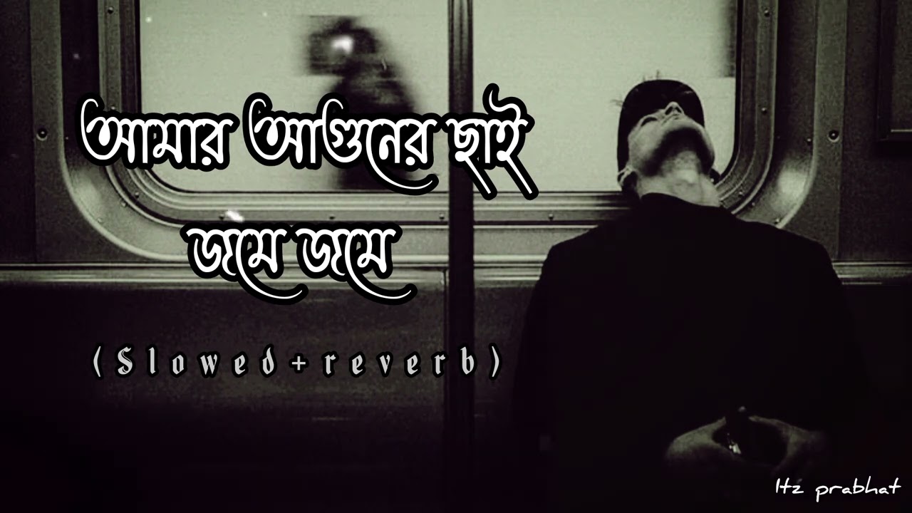      Amar Aguner Chai Jome Jome  Sad  Slowed Reverb  Bangla Song