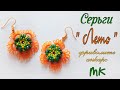 Яркие Серьги в технике фриволите анкарс с бисером и бусинами. Tatting earrings ankars with beads