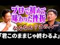 ⑧【日本ハムへ入団】若手時代に勘違いしてしまっていた中田翔にとんでもない言葉をかけた人物とは？【高橋慶彦】【広島東洋カープ】【プロ野球OB】【北海道日本ハムファイターズ