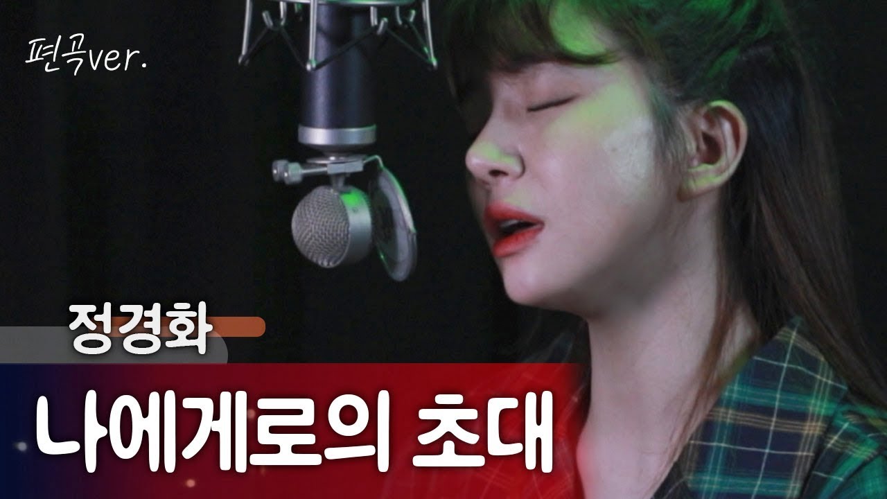 (락편곡) '나에게로의 초대' 정경화 커버, 음색깡패 끝판왕