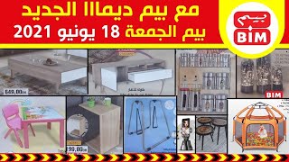 جديد عروض و هميزات بيم اللعدة مناطق ليوم الجمعة 18 يونيو 2021 Catalogue BIM Du Vendredi 18 juin