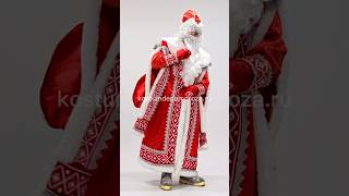 Дед Мороз 🎅🏻 Кремлевский красный ❤️ kostumdedamoroza.ru