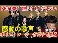 【奇跡の歌声】こんなグループ他にいないよ... ボイストレーナーが抜群の歌唱力を徹底分析します BE:FIRST / 誰よりも【歌声分析】Reaction