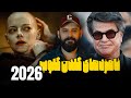معرفی نامزدهای گلدن گلوب 2026 