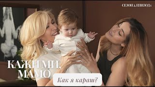видео: Кажи ми, мамо... как я караш? картинка: Кажи ми, мамо... как я караш?